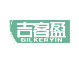吉客盈 GILKERYIN 第35类广告贸易商标图样