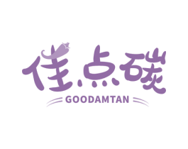 佳点碳 GOODAMTAN 第35类广告贸易商标图样