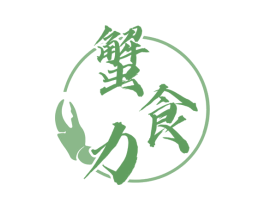 蟹食力 第35类广告贸易商标图样