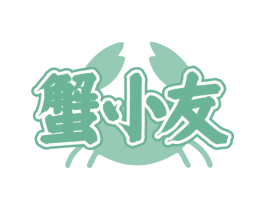 蟹小友 第35类广告贸易商标图样