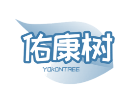 佑康树 YOKONTREE 第35类广告贸易商标图样