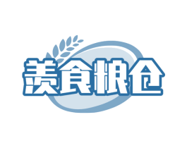 羡食粮仓 第35类广告贸易商标图样