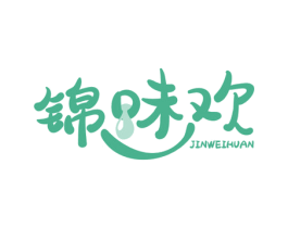 锦味欢 第35类广告贸易商标图样