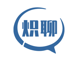 炽聊 第35类广告贸易商标图样