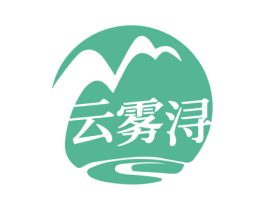 云雾浔 第35类广告贸易商标图样
