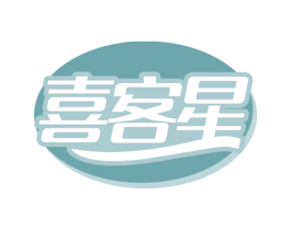 喜客星 第35类广告贸易商标图样