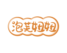 泡芙妞妞 第35类广告贸易商标图样
