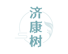 济康树 第35类广告贸易商标图样