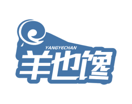 羊也馋 第35类广告贸易商标图样