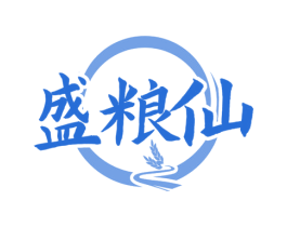 盛粮仙 第33类酒商标图样