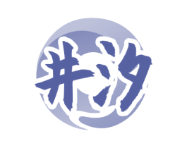 井汐 第33类酒商标图样