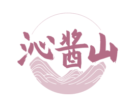 沁酱山 第33类酒商标图样