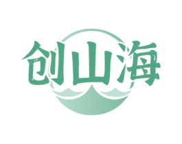 创山海 第33类酒商标图样
