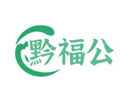黔福公 第33类酒商标图样