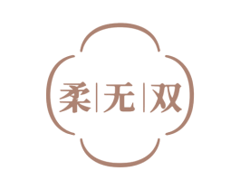 柔无双 第33类酒商标图样
