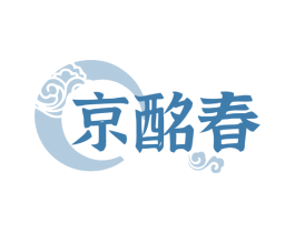 京酩春 第33类酒商标图样