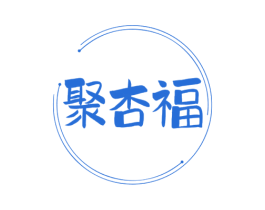 聚杏福 第33类酒商标图样