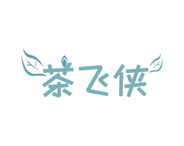 茶飞侠 第32类啤酒饮料商标图样