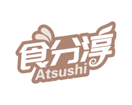 食分淳 ATSUSHI 第32类啤酒饮料商标图样