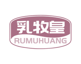 乳牧皇 第32类啤酒饮料商标图样