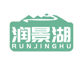 润景湖 第32类啤酒饮料商标图样