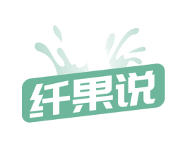 纤果说 第31类水果花木商标图样
