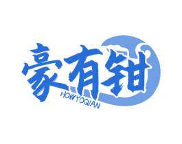 豪有钳 HOWYOQIAN 第31类水果花木商标图样