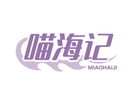 喵海记 第31类水果花木商标图样