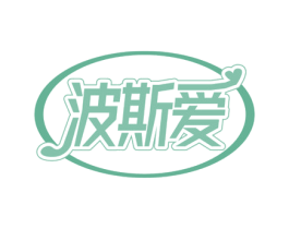 波斯爱 第31类水果花木商标图样