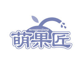 萌果匠 第30类小食配料商标图样