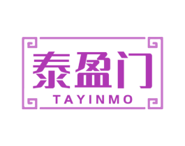 泰盈门 TAYINMO 第30类小食配料商标图样