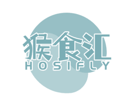 猴食汇 HOSIFLY 第30类小食配料商标图样