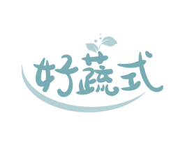 好蔬式 第30类小食配料商标图样