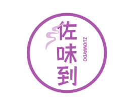 佐味到 ZUOWAYDO 第30类小食配料商标图样