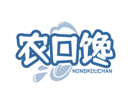 农口馋 第30类小食配料商标图样
