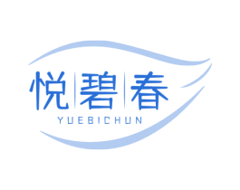 悦碧春 第30类小食配料商标图样
