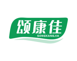 颂康佳 第30类小食配料商标图样