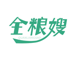 全粮嫂 第30类小食配料商标图样