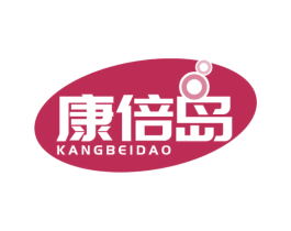 康倍岛 第30类小食配料商标图样