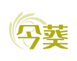 今葵 第30类小食配料商标图样