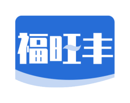 福旺丰 第30类小食配料商标图样