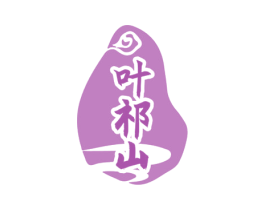 叶祁山 第30类小食配料商标图样
