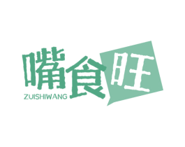 嘴食旺 第30类小食配料商标图样