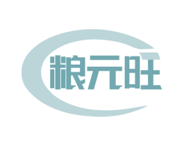 粮元旺 第30类小食配料商标图样