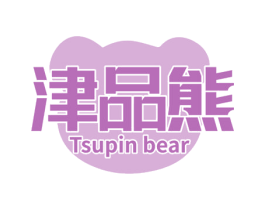 津品熊 TSUPIN BEAR 第29类食品商标图样