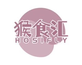 猴食汇 HOSIFLY 第29类食品商标图样