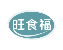 旺食福 第29类食品商标图样