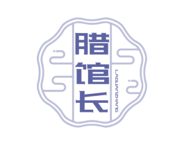 腊馆长 第29类食品商标图样