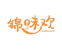 锦味欢 第29类食品商标图样