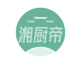 湘厨帝 第29类食品商标图样